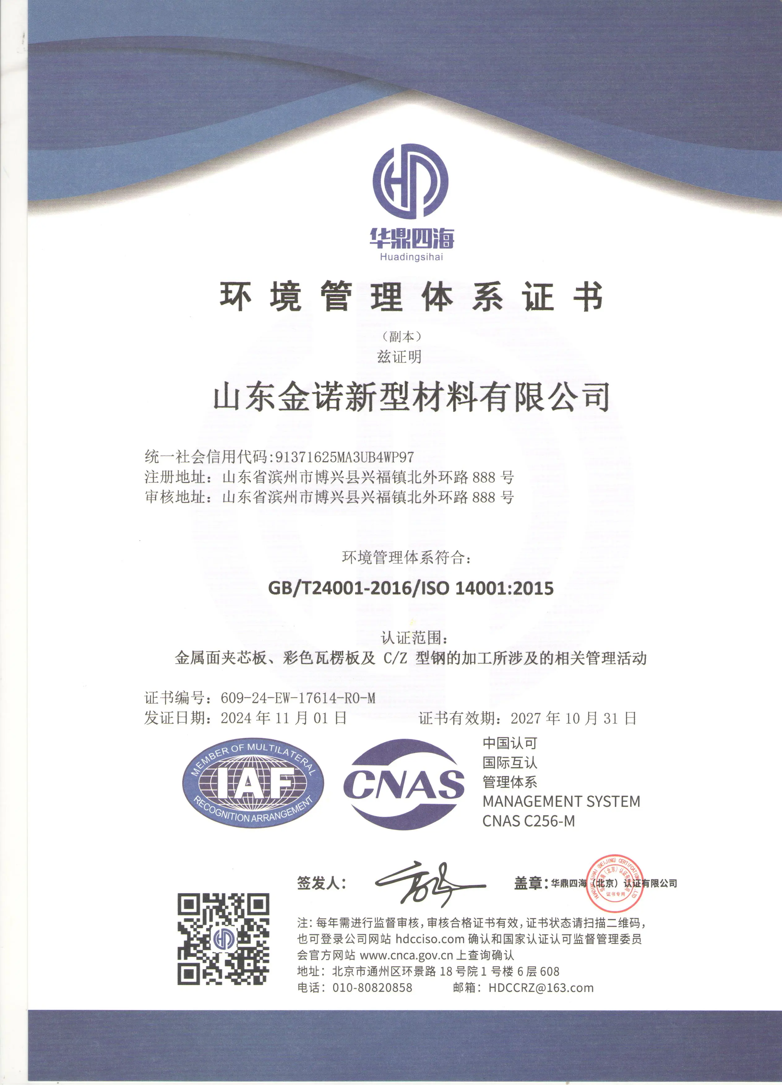 Iso14001-environmental-management-system-certificate-of-headstream-branch-office