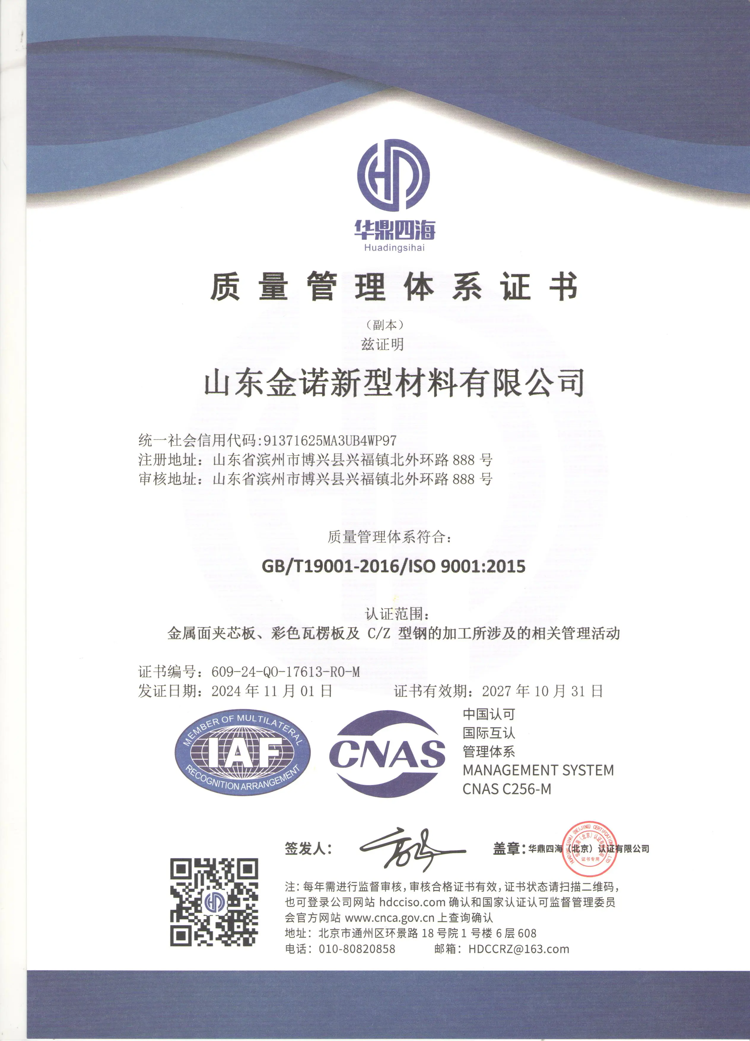 Iso9001-quality-management-system-certificate-of-headstream-branch-office
