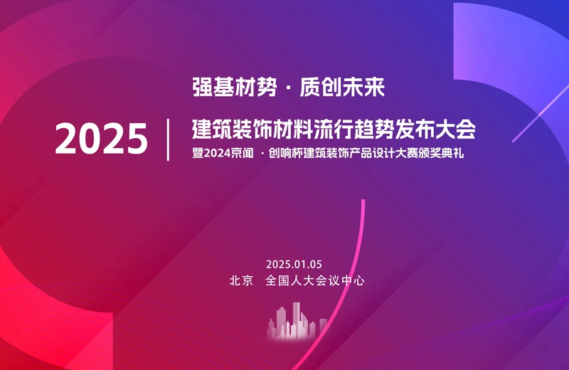 Ван Вэньбо, президент HEADSTREAM Group, присутствовал на третьей конференции по выпуску трендов в строительных и отделочных материалах, говоря о новых возможностях в отрасли